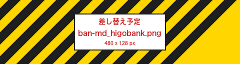肥後銀行
