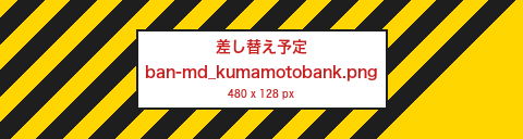 熊本銀行