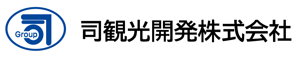 司観光開発株式会社