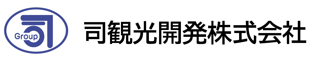 司観光開発株式会社